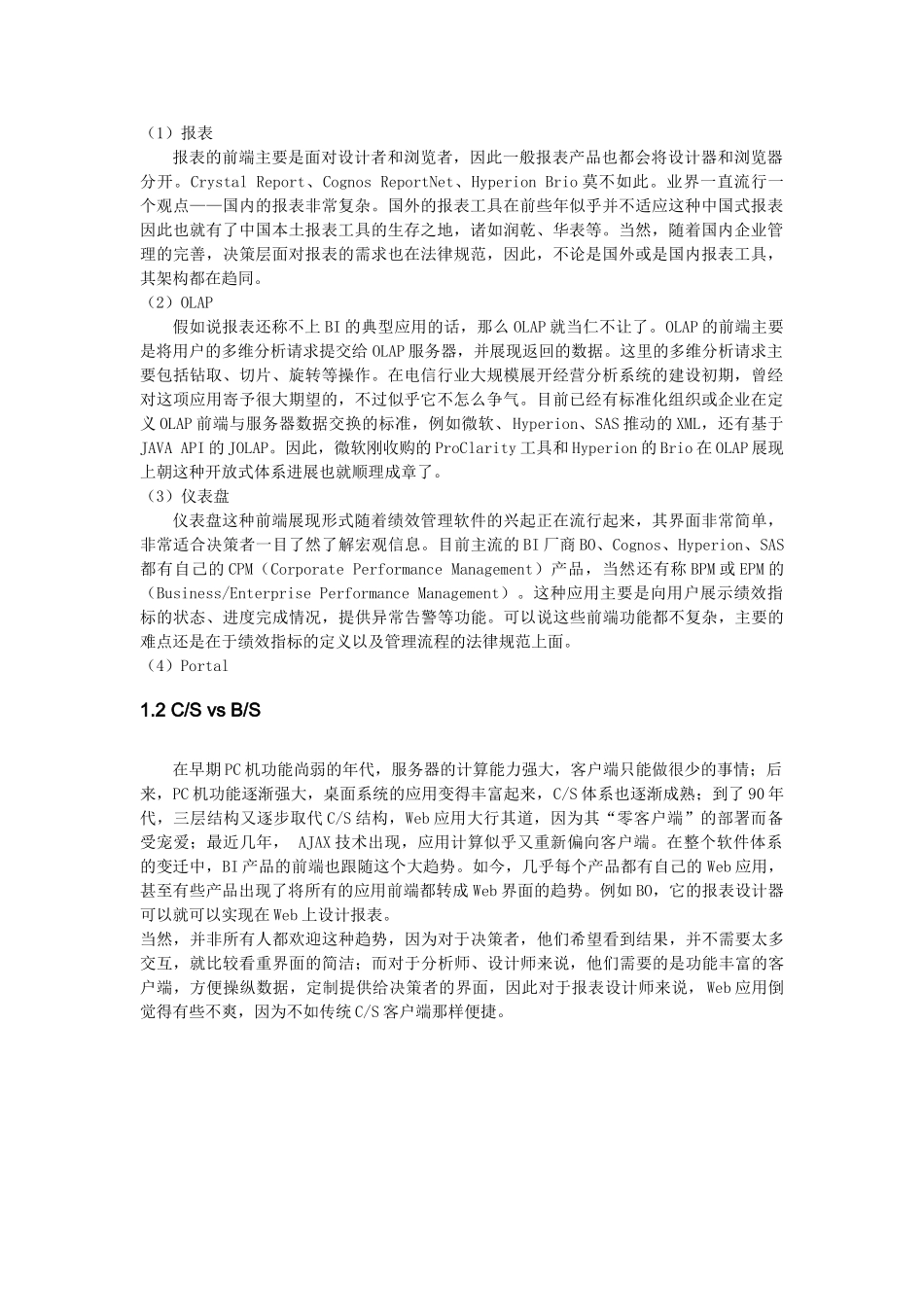 BI工具调研报告 _第2页