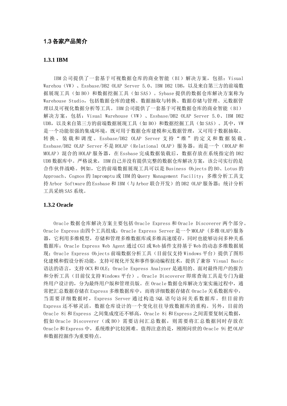 BI工具调研报告 _第3页