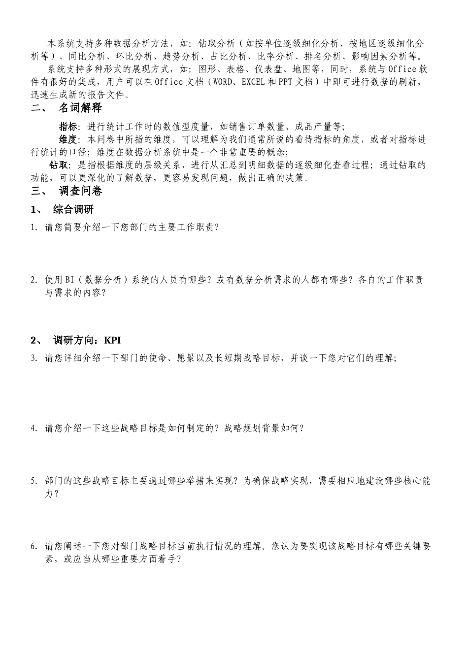 BI系统调查问卷-王乐_第2页