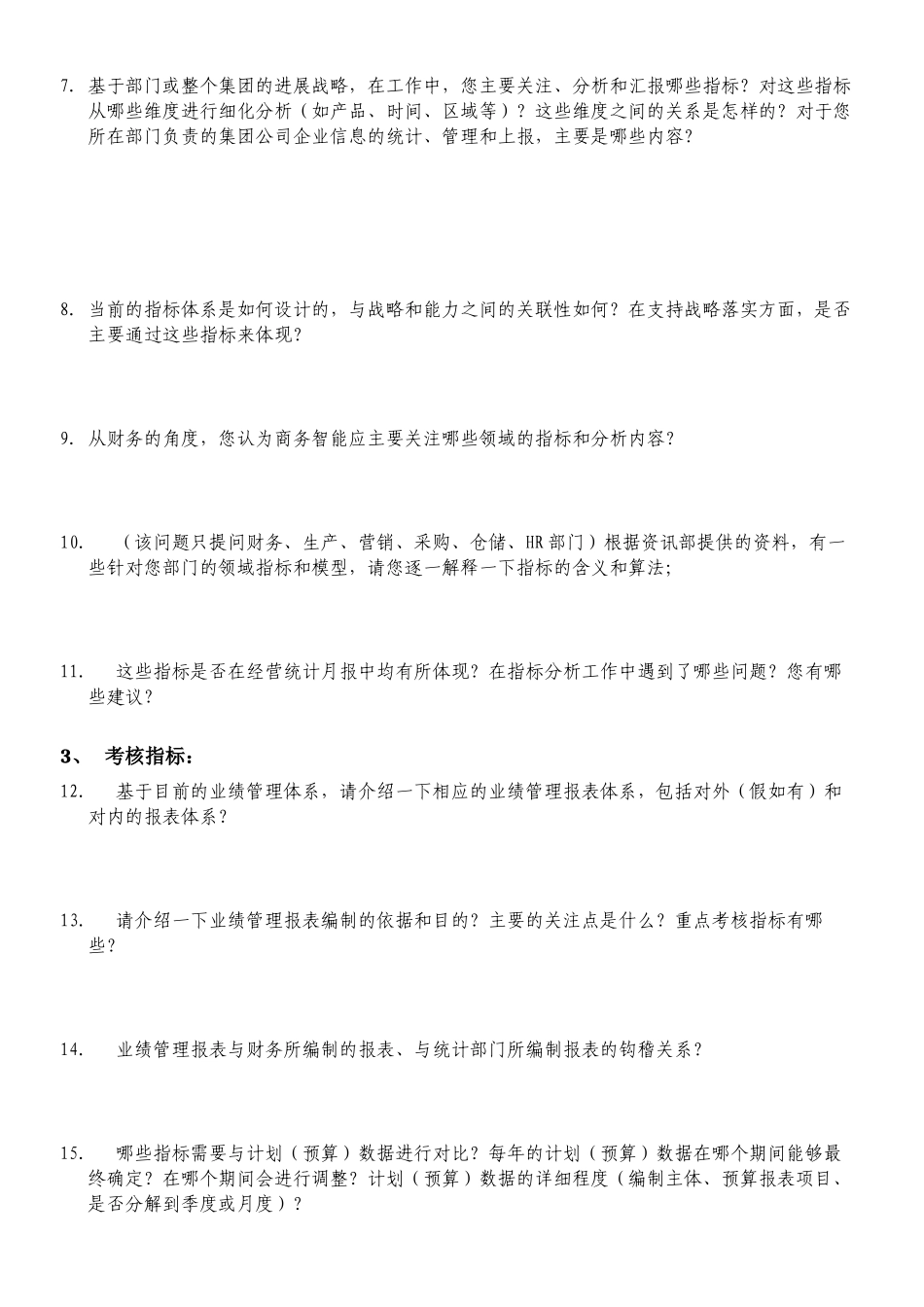 BI系统调查问卷-王乐_第3页
