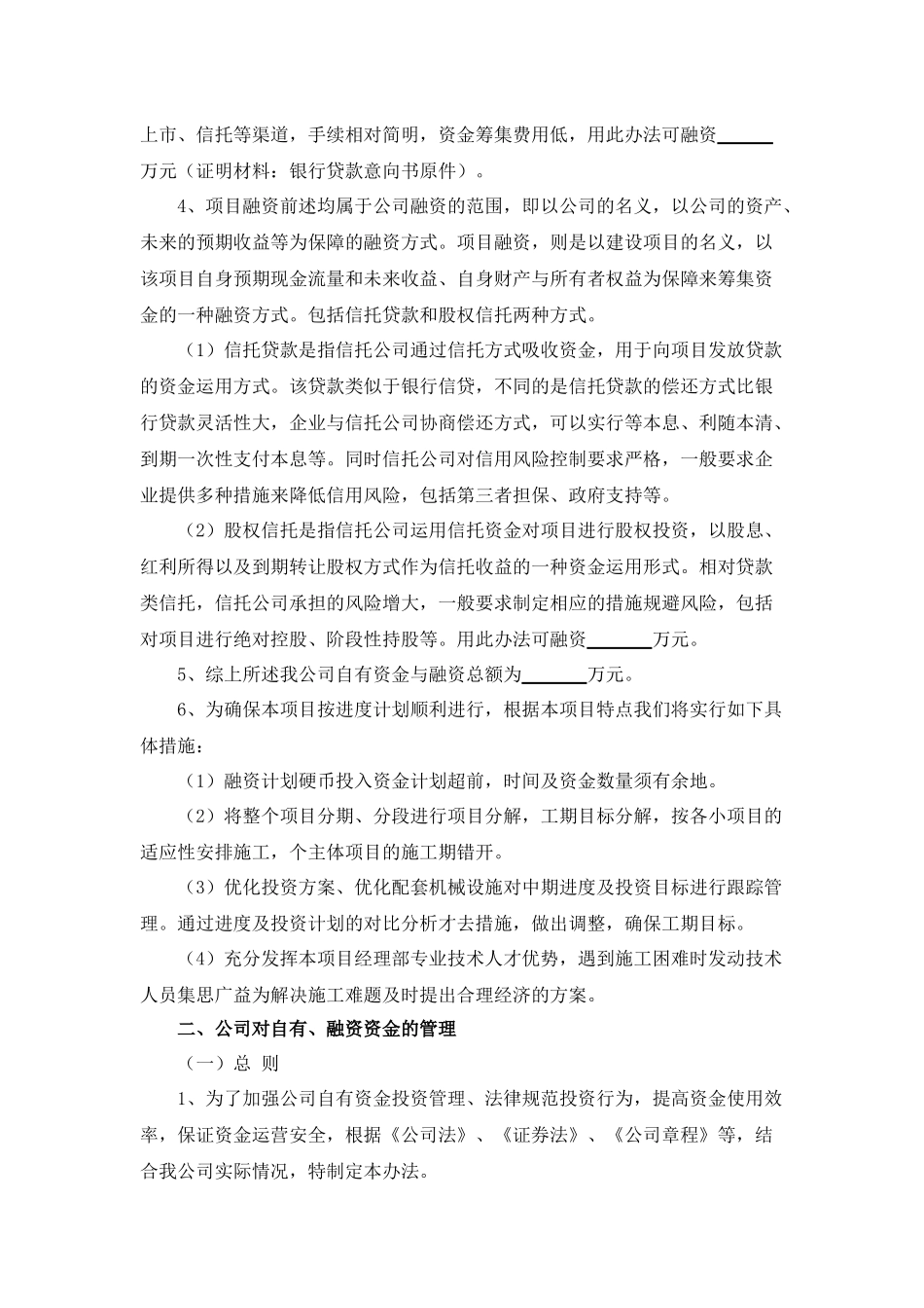 BT、BOT项目投融资方案_第2页