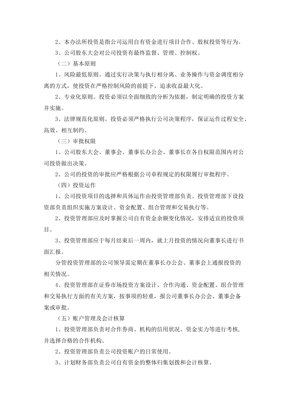 BT、BOT项目投融资方案_第3页