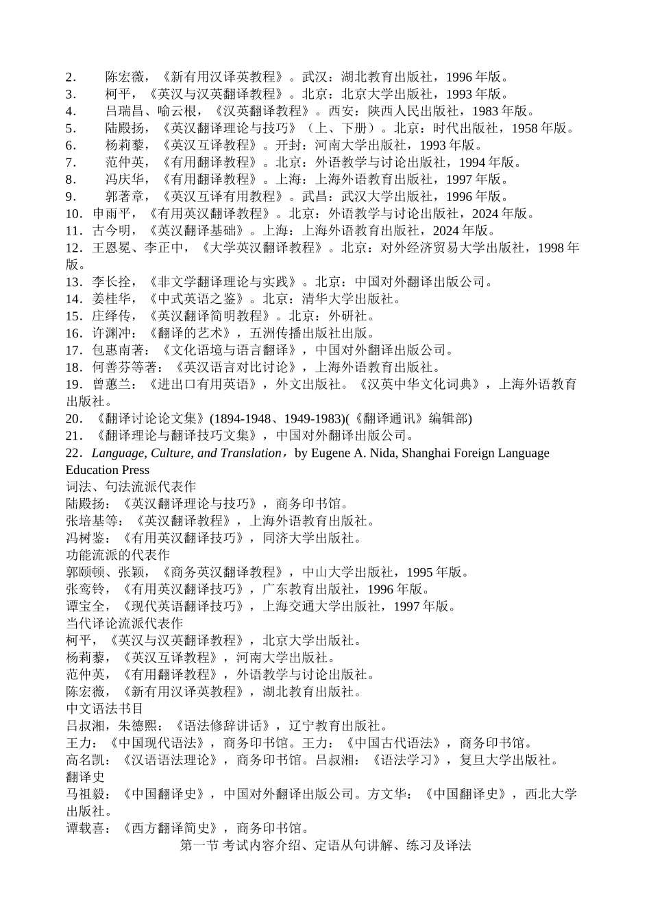 CATTI三级笔译综合能力讲义_第2页