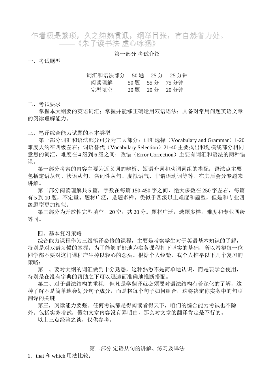 CATTI三级笔译综合能力讲义_第3页
