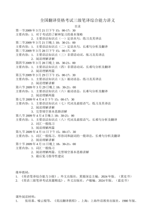 CATTI三级笔译综合能力讲义