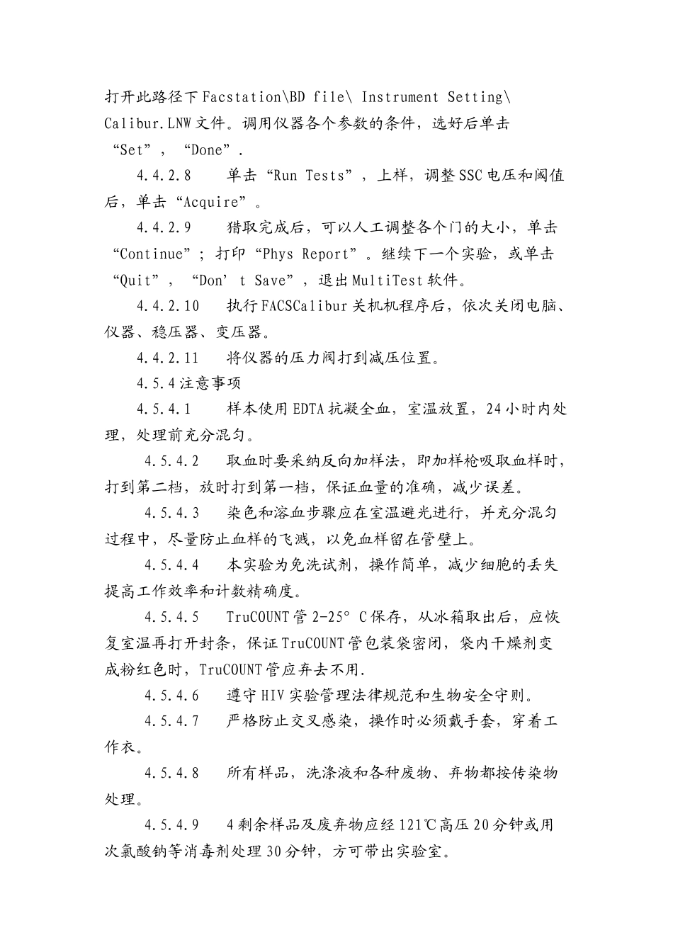 CD4+和CD8+T-淋巴细胞检测操作细则_第3页