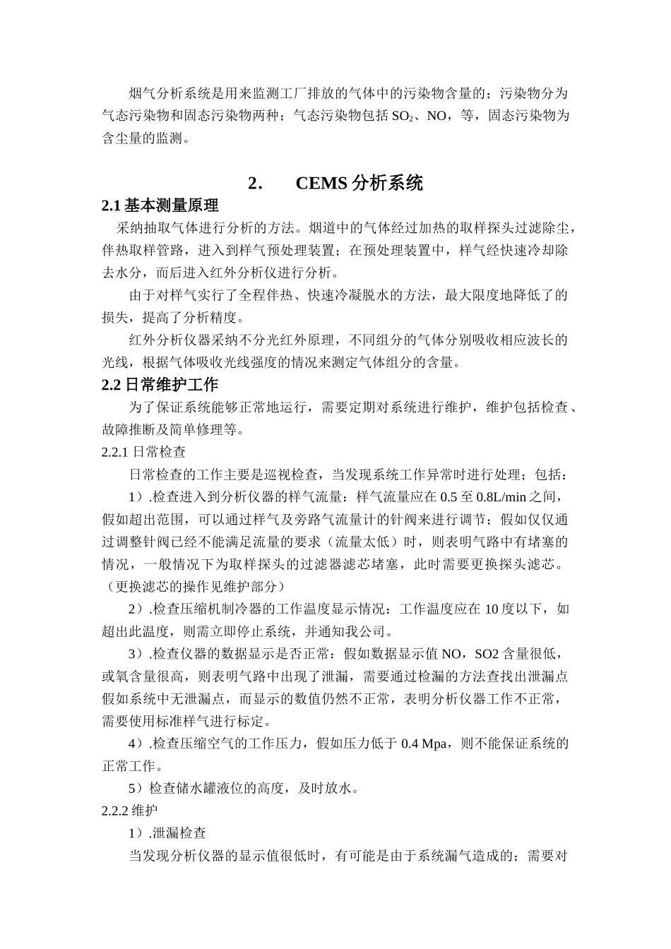 CEMS环保监测系统维护手册_第2页