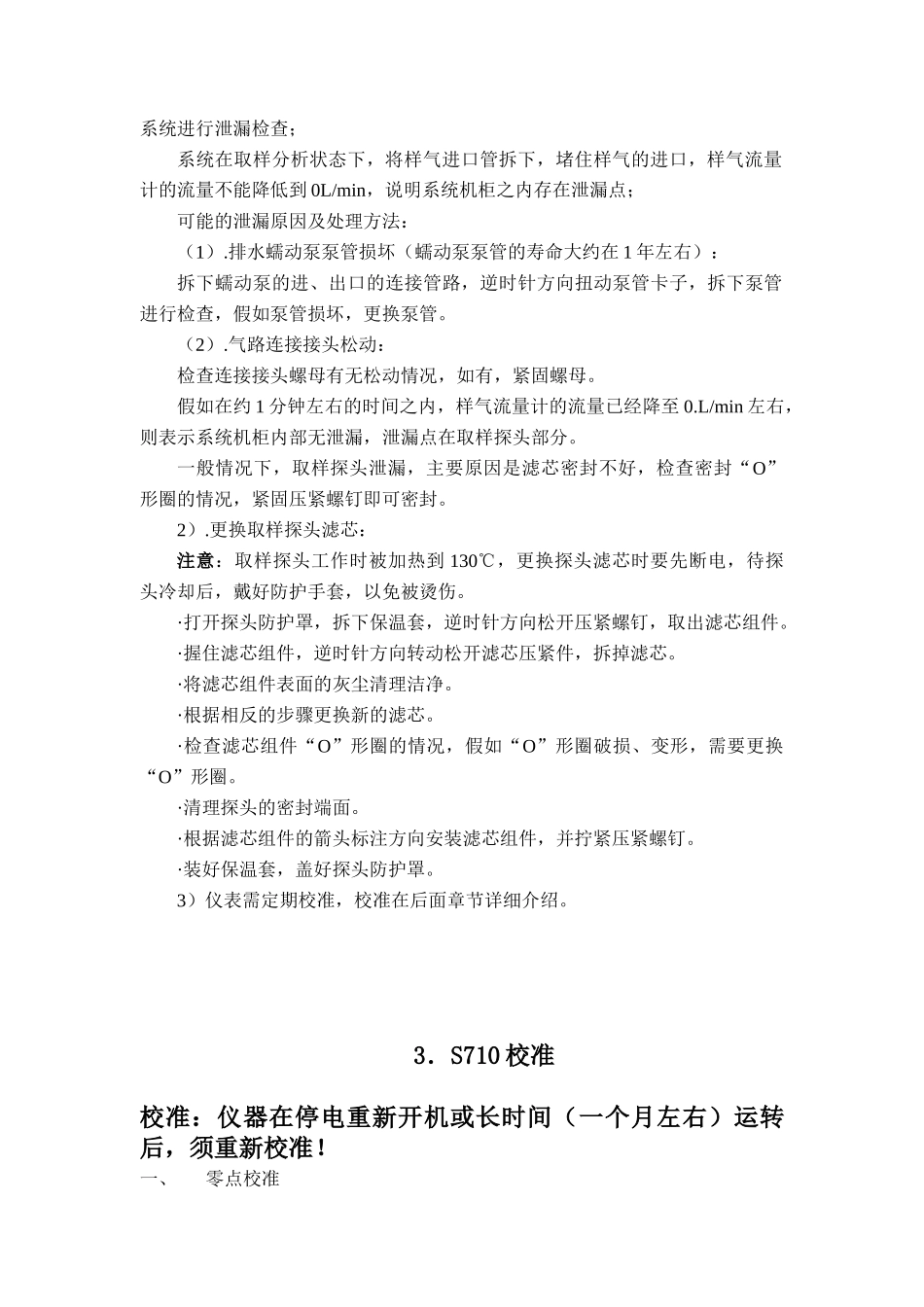 CEMS环保监测系统维护手册_第3页