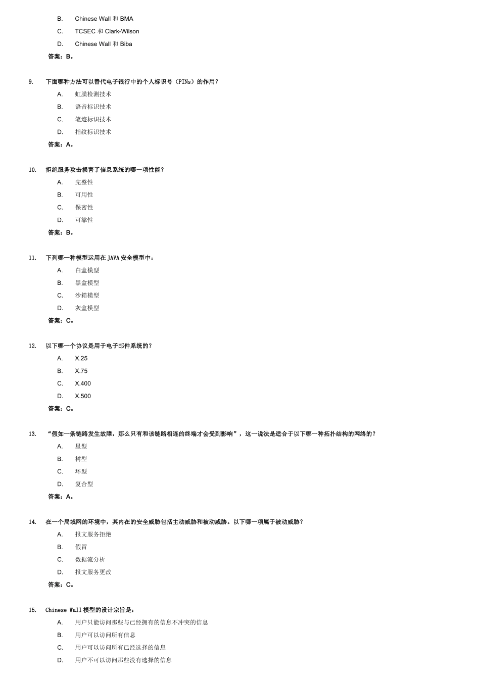 CISP模拟考试试题及答案_第2页