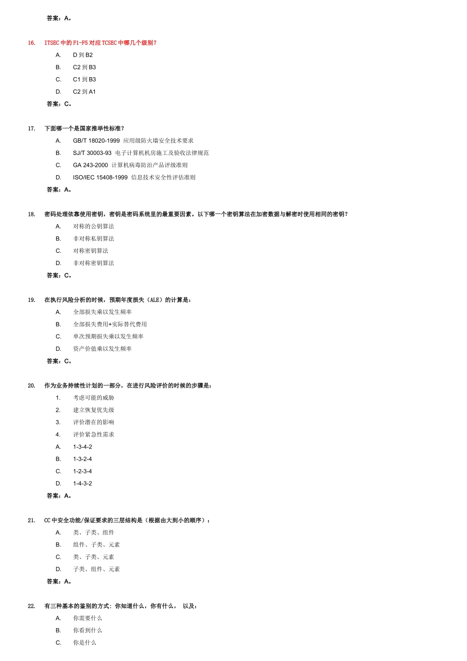 CISP模拟考试试题及答案_第3页