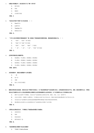 CISP模拟考试试题及答案