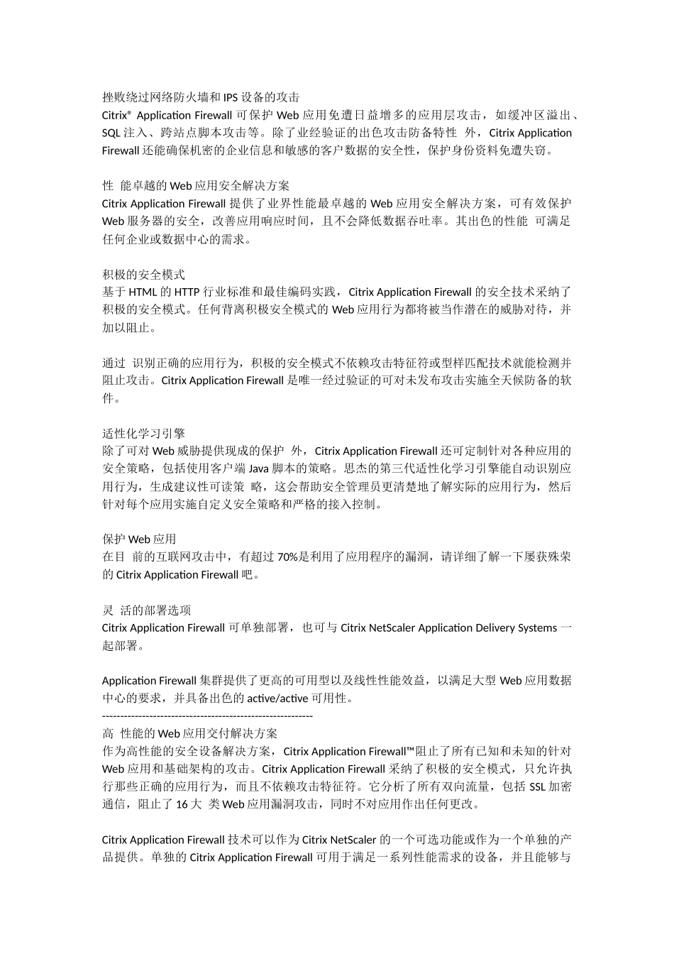 Citrix 应用防火墙介绍 _第1页