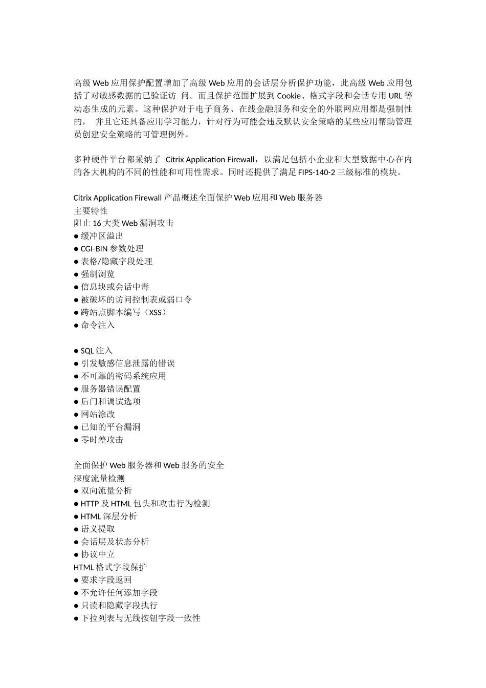 Citrix 应用防火墙介绍 _第3页