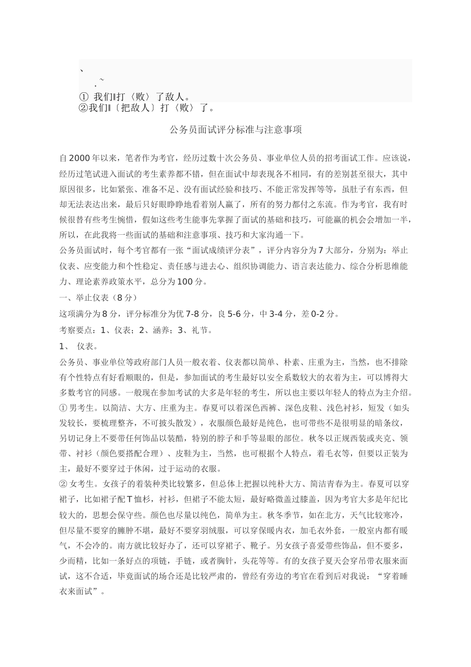 cm-gmnau公务员面试评分标准与注意事项_第1页
