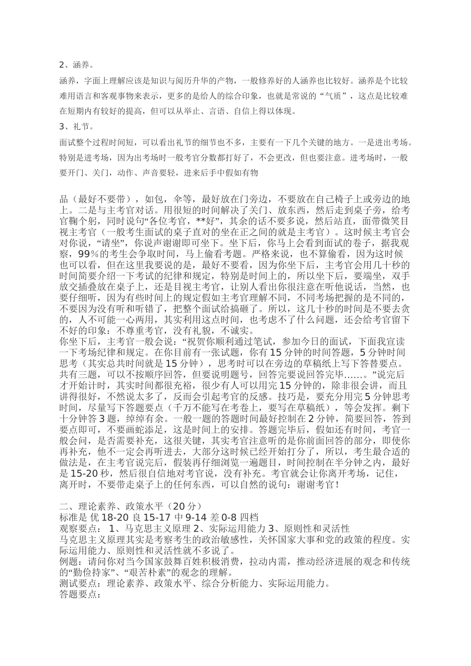 cm-gmnau公务员面试评分标准与注意事项_第2页