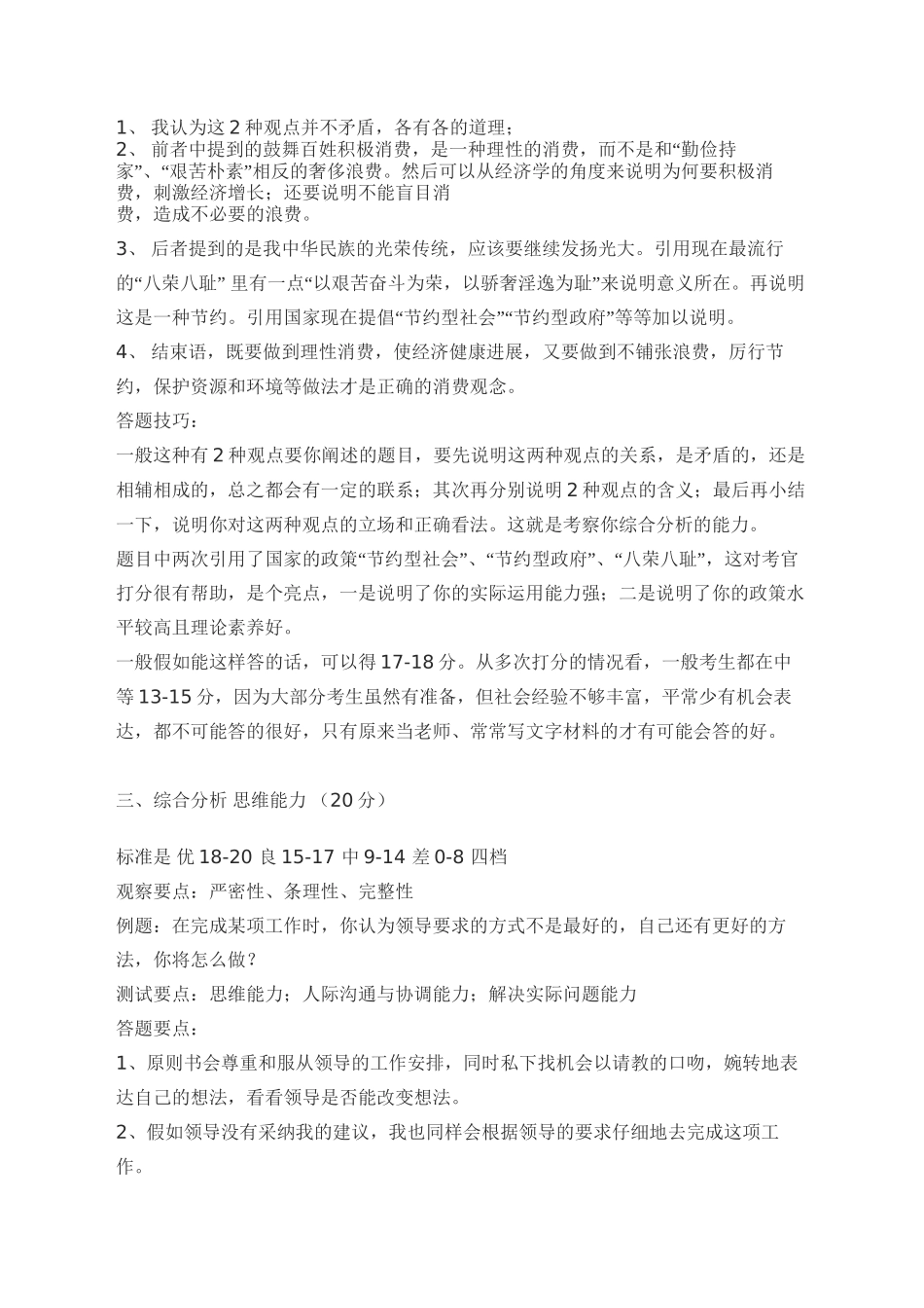 cm-gmnau公务员面试评分标准与注意事项_第3页