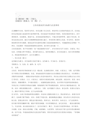 cm-gmnau公务员面试评分标准与注意事项