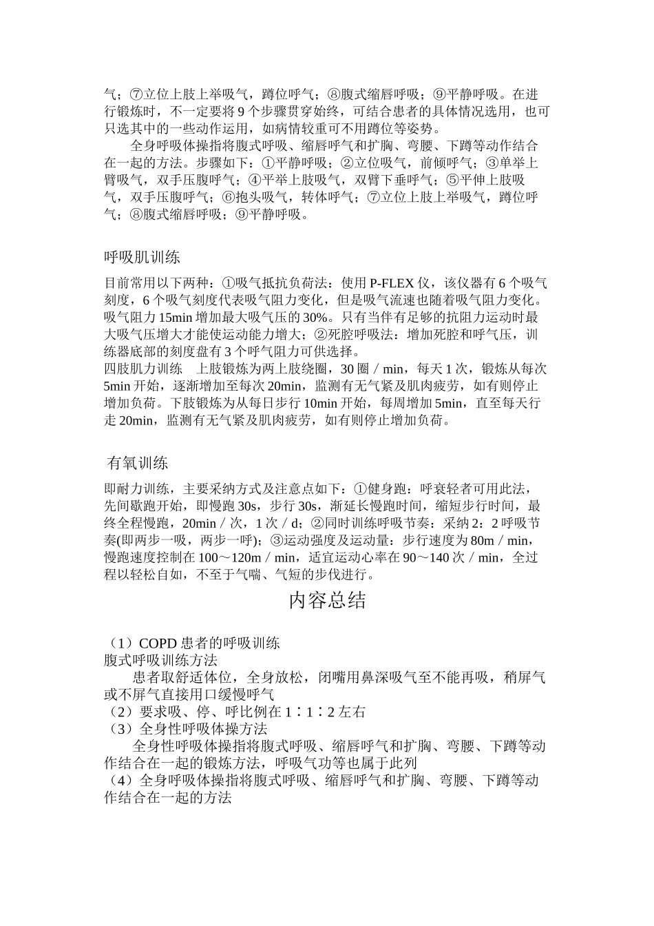 COPD患者的呼吸训练_第2页