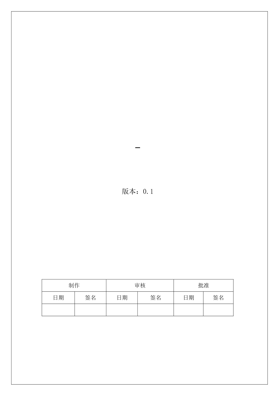 CMMI-组织过程方针-PP&PMC&IPM_第1页
