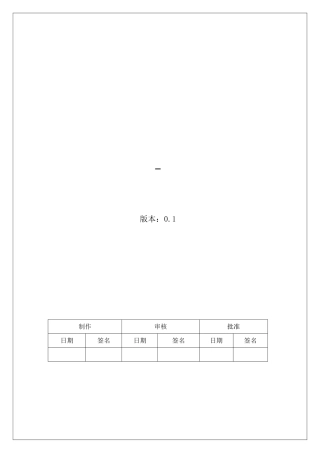 CMMI-组织过程方针-PP&PMC&IPM