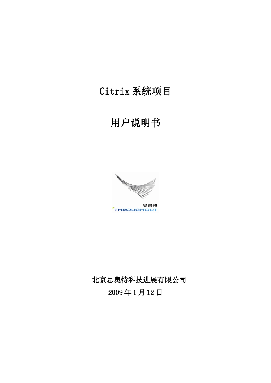 Citrix项目用户说明书 _第1页