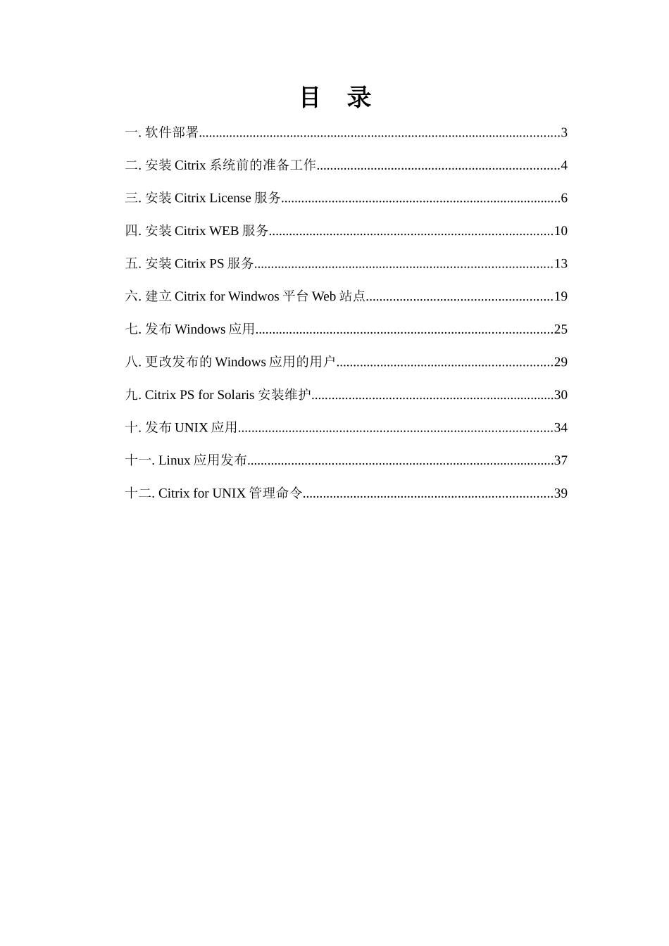 Citrix项目用户说明书 _第2页