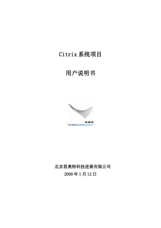 Citrix项目用户说明书 