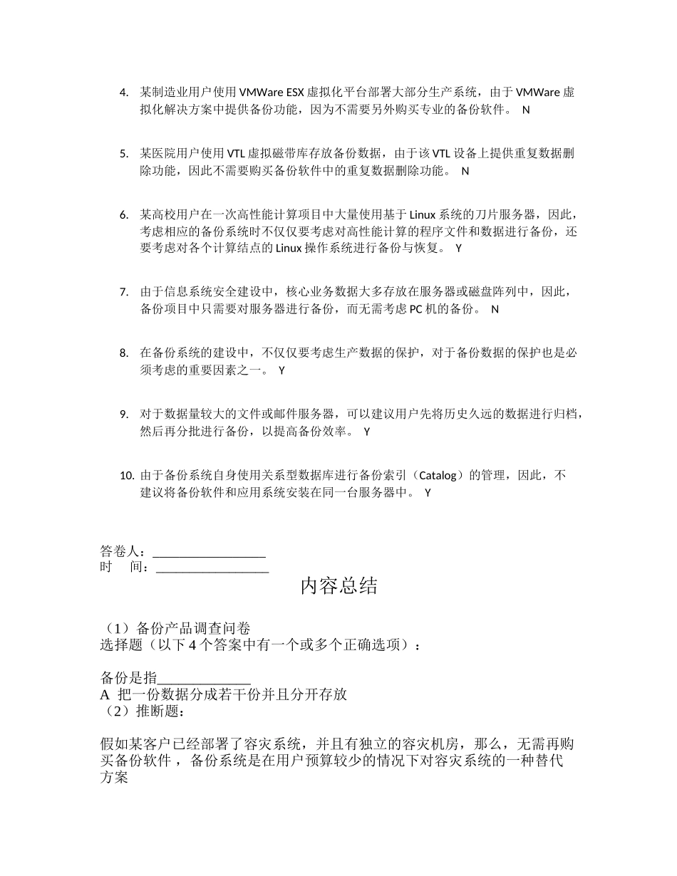 Copy-of-备份调查问卷_第3页