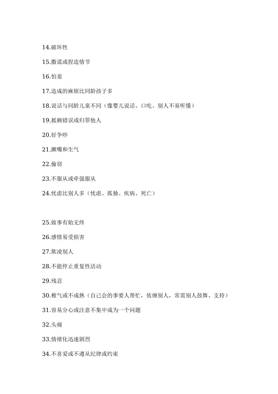 Conners儿童行为问卷_第2页