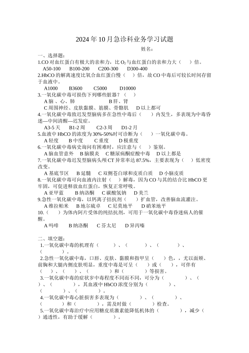 CO中毒(一氧化碳中毒)_第1页