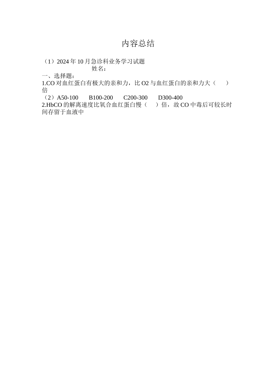 CO中毒(一氧化碳中毒)_第2页