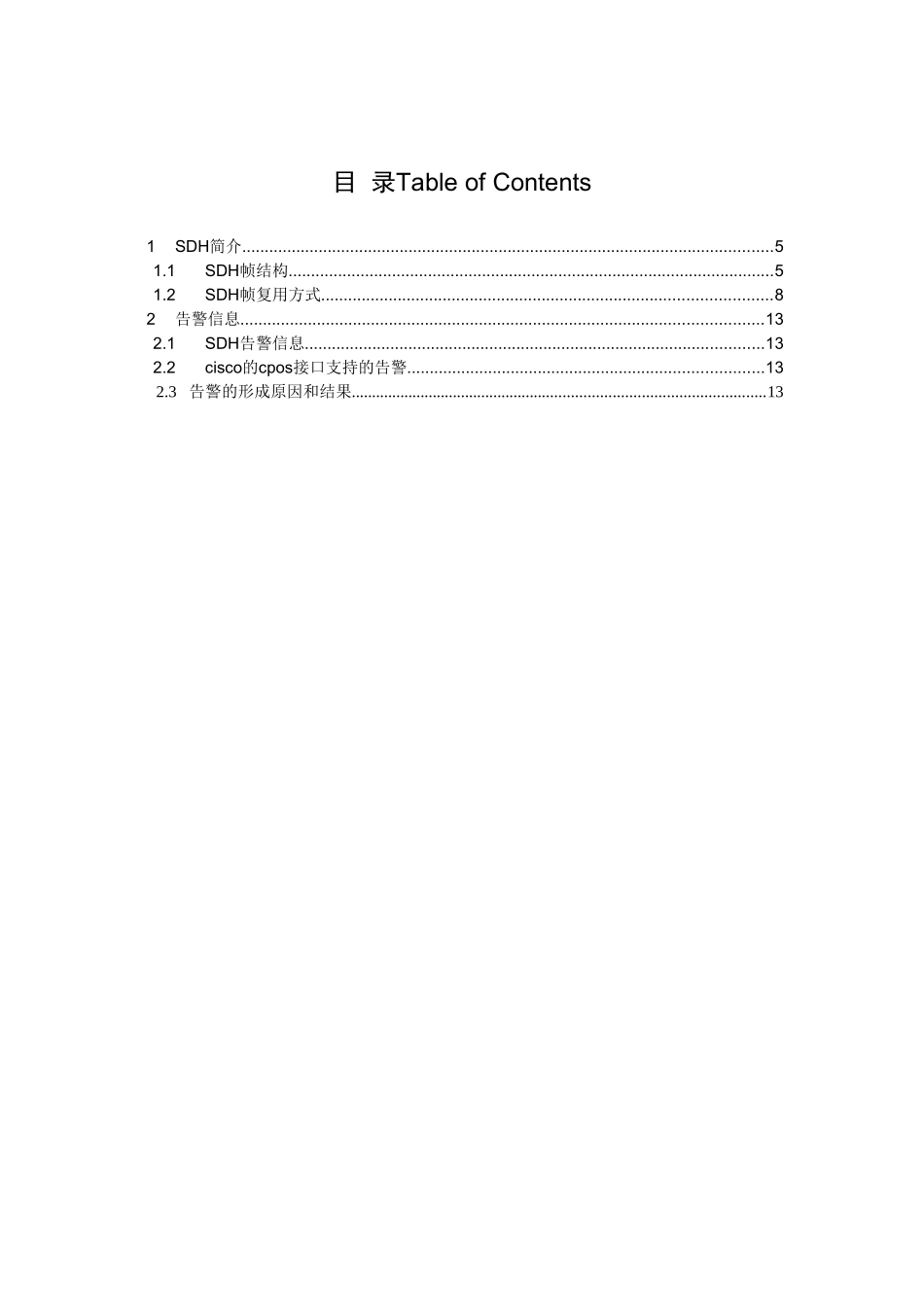 Cpos告警信息理解文档_第3页