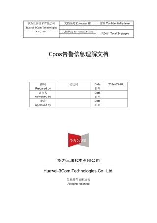 Cpos告警信息理解文档
