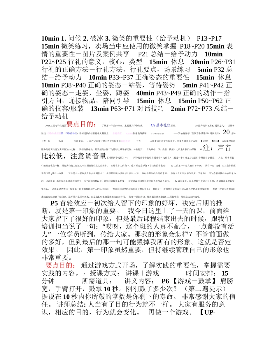 CS-基本礼仪讲义_第2页