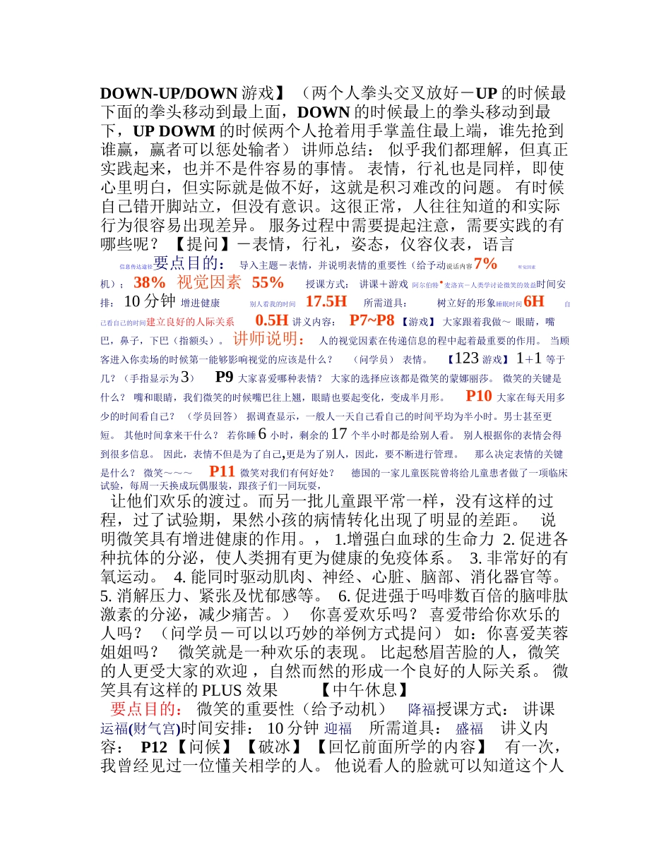 CS-基本礼仪讲义_第3页