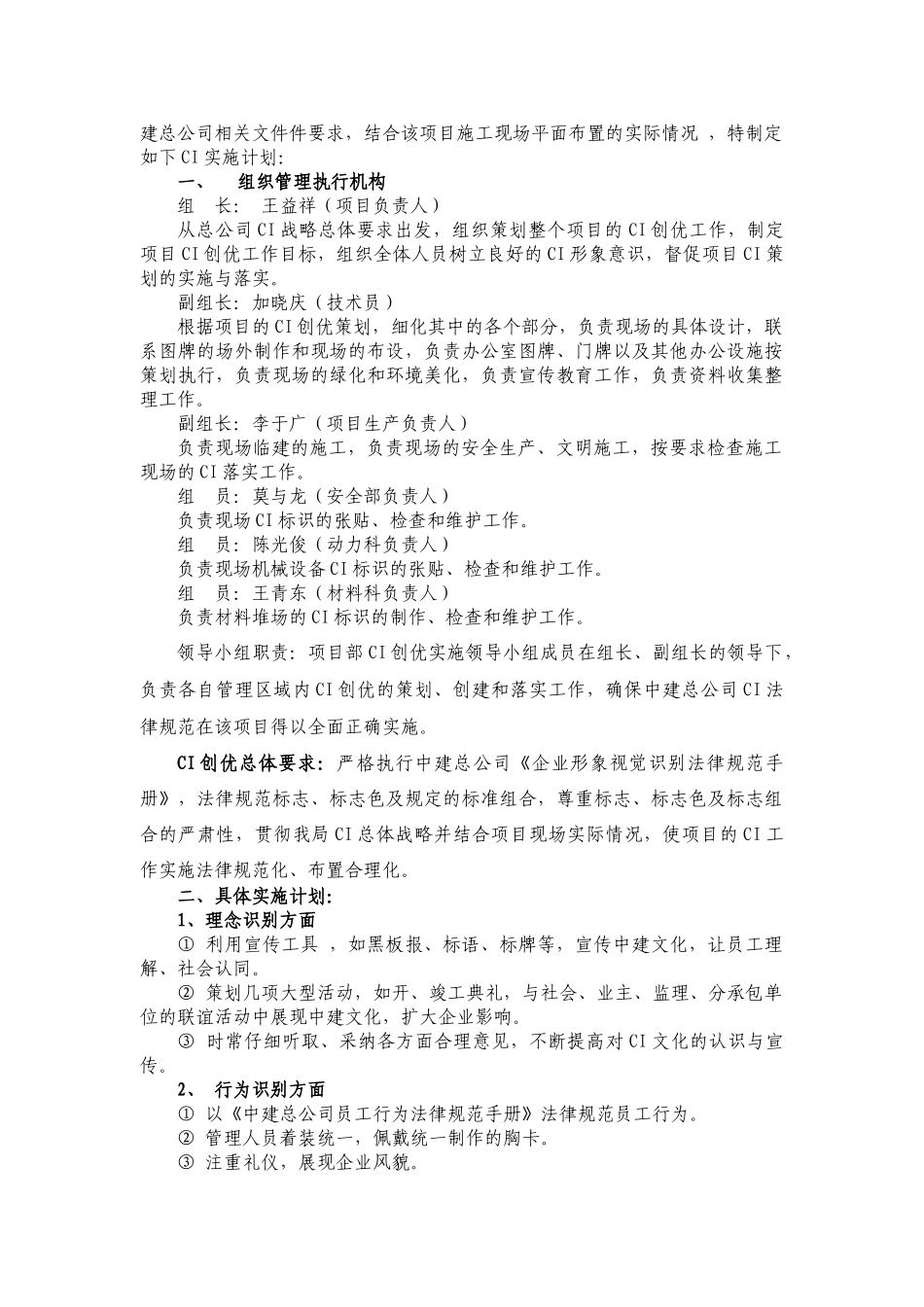 CI创优策划方案_第2页