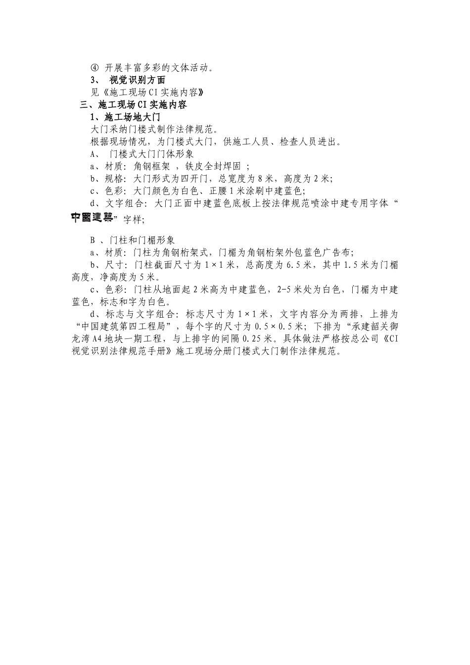 CI创优策划方案_第3页