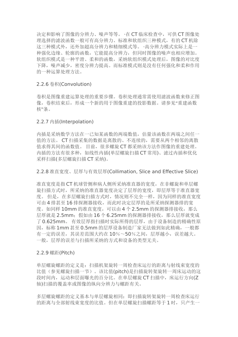 CT的常用基本概念和术语剖析_第2页