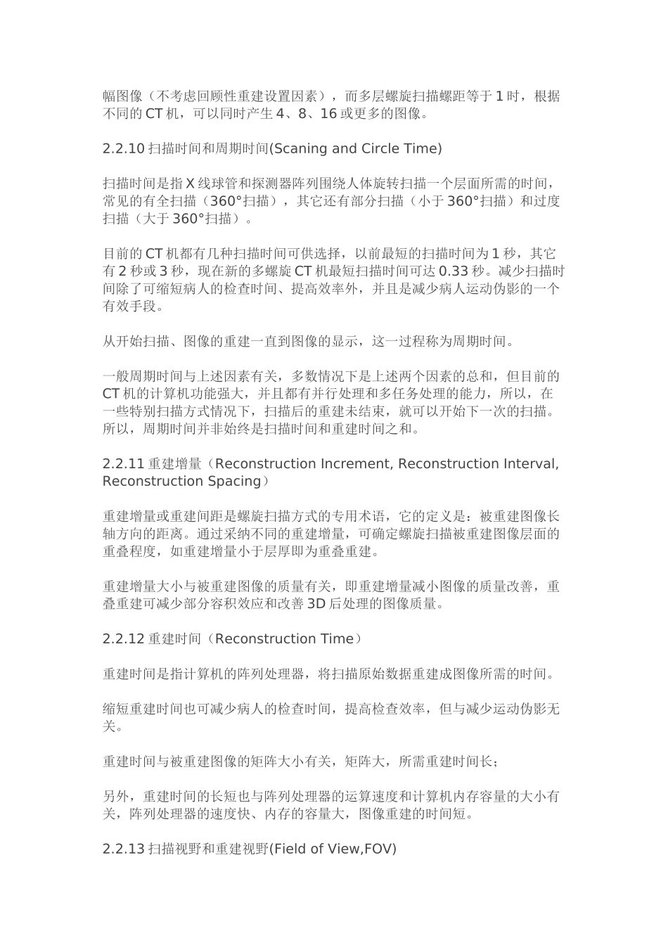 CT的常用基本概念和术语剖析_第3页