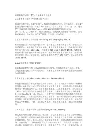 CT的常用基本概念和术语剖析