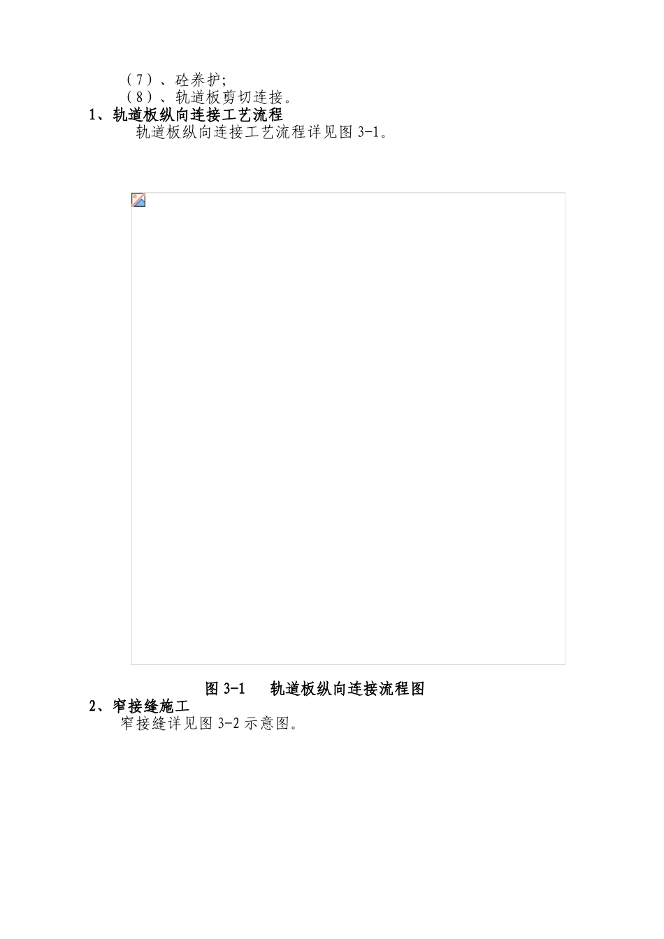 CRTSⅡ型板式无砟轨道纵向连接施工方案1_第2页