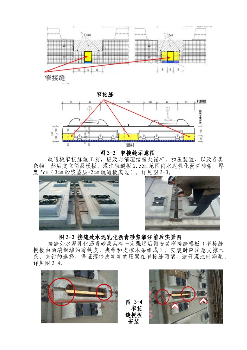 CRTSⅡ型板式无砟轨道纵向连接施工方案1_第3页