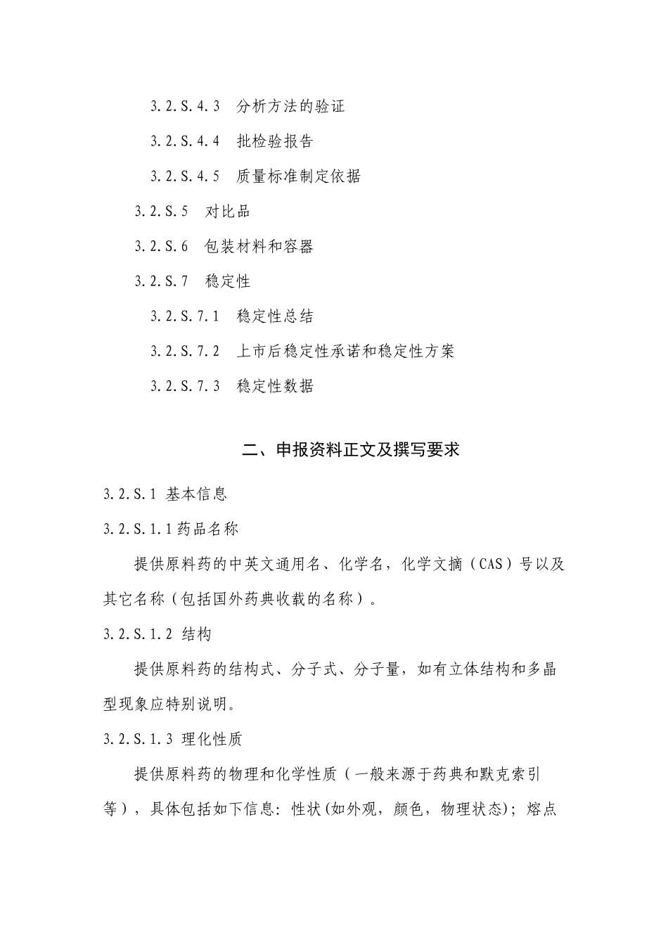 CTD格式申报资料撰写要求_第2页