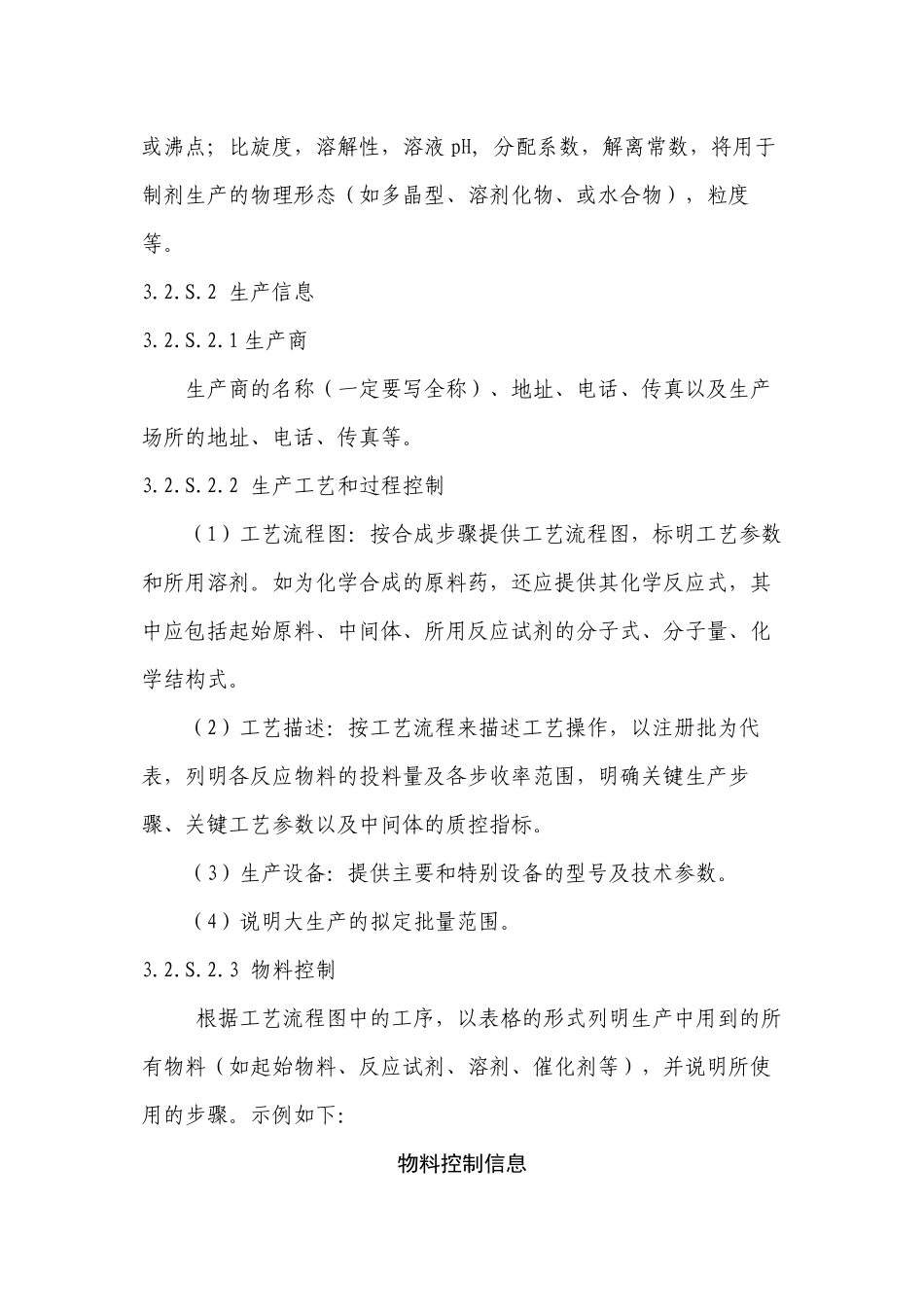 CTD格式申报资料撰写要求_第3页