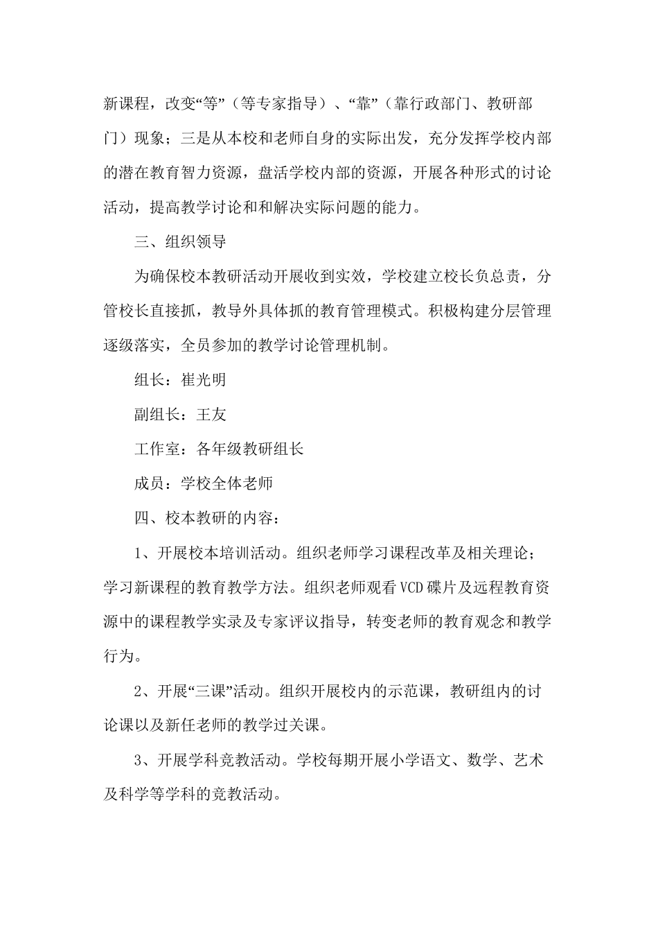 D1.2领导干部参加校本教研活动的规定_第2页