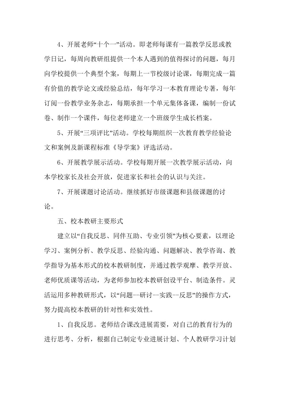 D1.2领导干部参加校本教研活动的规定_第3页