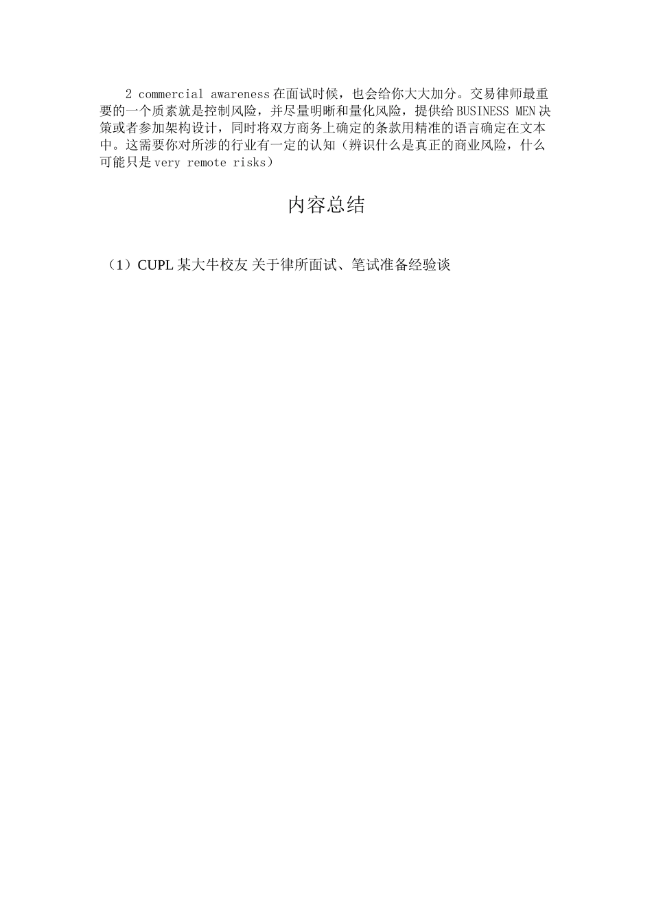 CUPL某大牛校友-关于律所面试、笔试准备经验谈_第3页