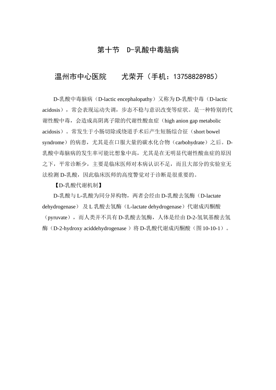 D-乳酸中毒脑病_第1页