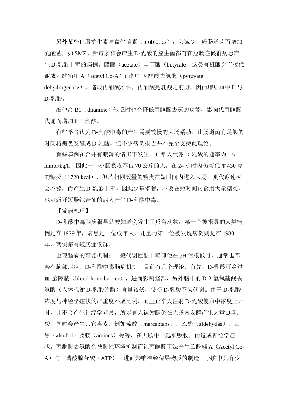 D-乳酸中毒脑病_第3页