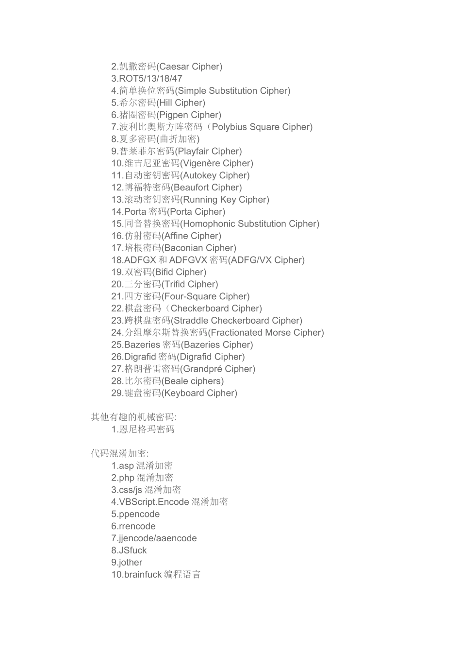 CTF中那些脑洞大开的编码和加密_第2页